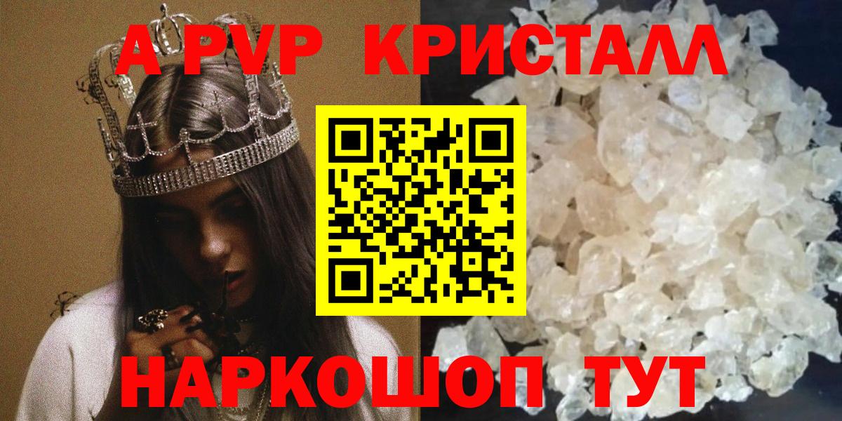 A-PVP  A-PVP кристаллы  Вход с VPN  A-PVP Crystall  Менделеевск  APVP VHQ 