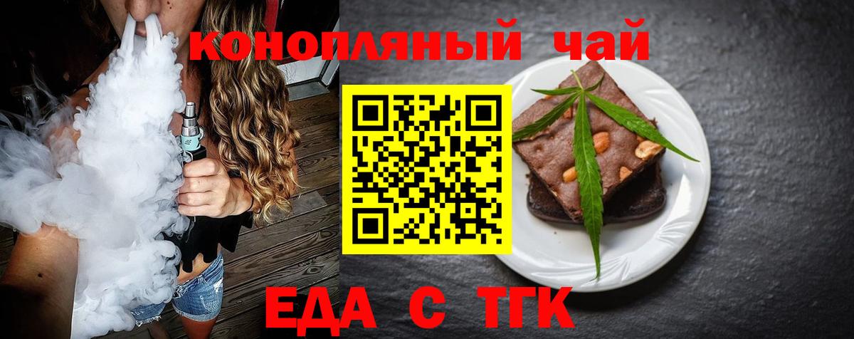 Менделеевск  Еда ТГК марихуана  Вход с VPN 