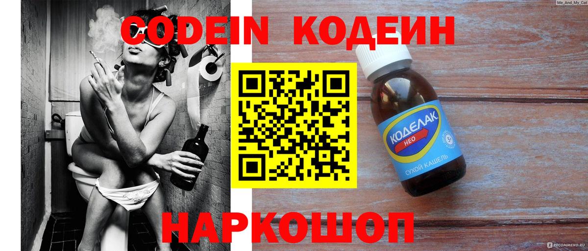Codein напиток Lean (лин)  Вход с VPN  Кодеиновый сироп Lean напиток Lean (лин)  Менделеевск 