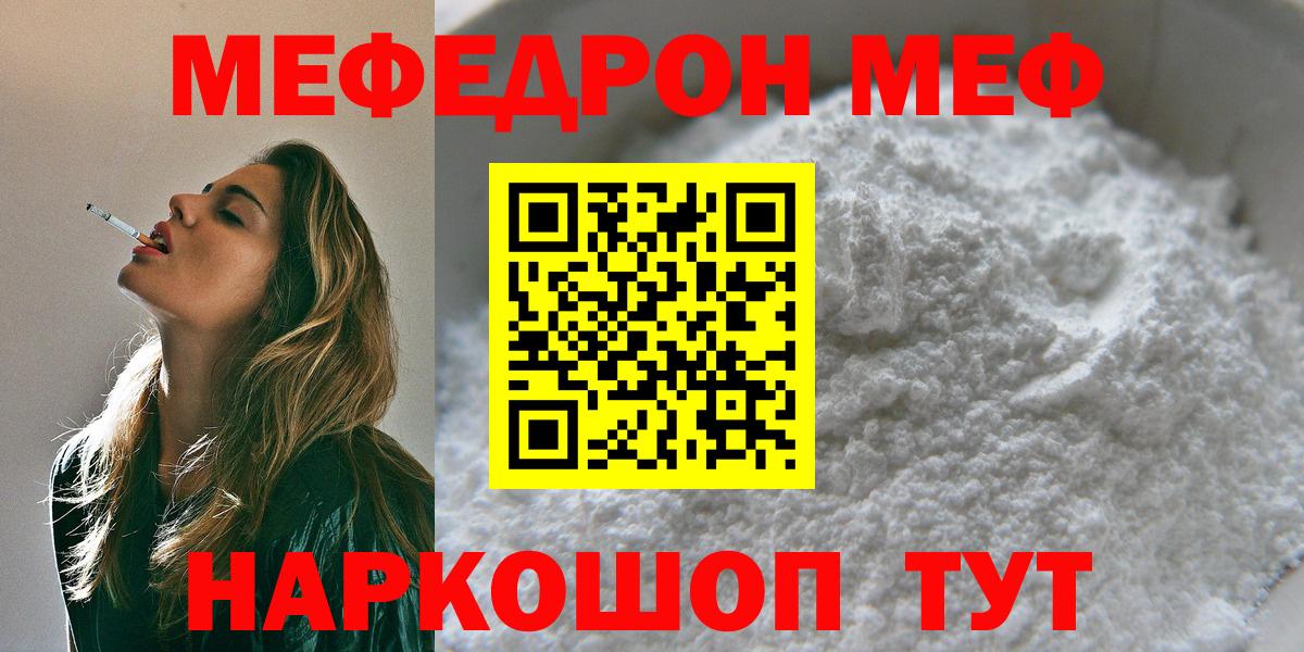 Меф мука  МЯУ-МЯУ 4 MMC  Менделеевск  Вход с VPN 