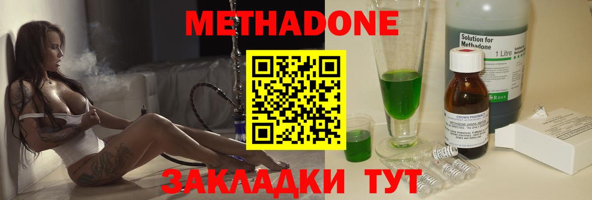 Менделеевск  МЕТАДОН VHQ  Вход с VPN 