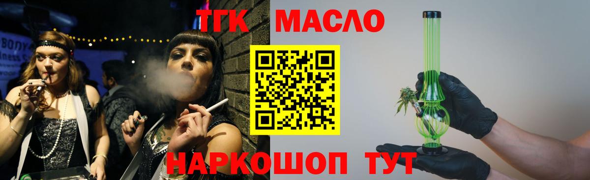ТГК вейп с тгк  Вход с VPN  Дистиллят ТГК вейп  Менделеевск 